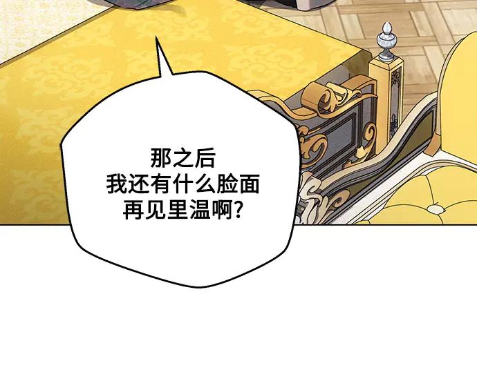 《黑暗皇女：雅什泰洛迪》第87话 第100页