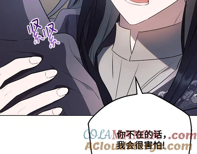 《黑暗皇女：雅什泰洛迪》第87话 第9页
