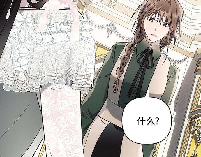 《黑暗皇女：雅什泰洛迪》第87话 第116页