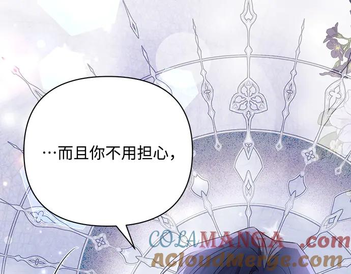 《黑暗皇女：雅什泰洛迪》第87话 第81页