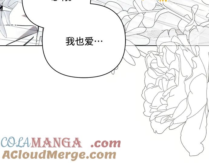 《黑暗皇女：雅什泰洛迪》第87话 第73页