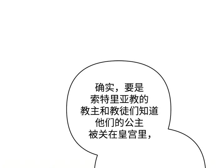 《黑暗皇女：雅什泰洛迪》第87话 第162页