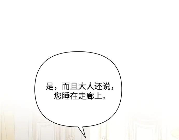 《黑暗皇女：雅什泰洛迪》第87话 第98页