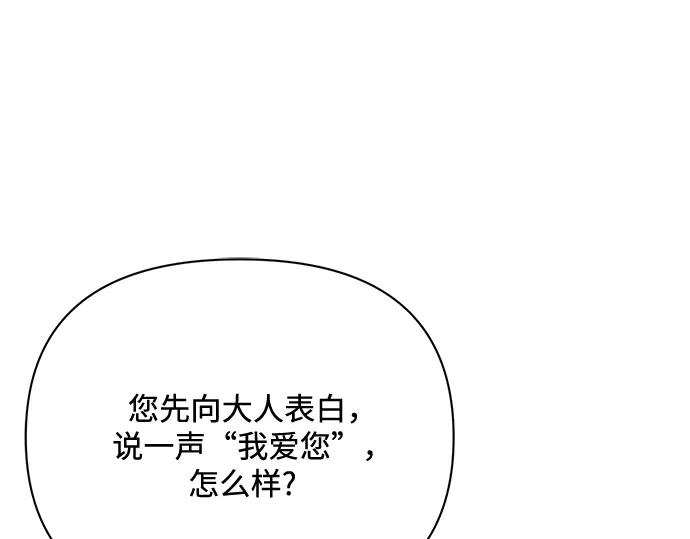 《黑暗皇女：雅什泰洛迪》第87话 第142页