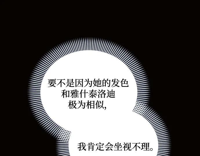 《黑暗皇女：雅什泰洛迪》第87话 第18页