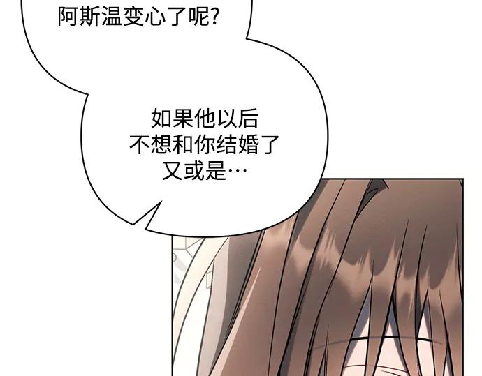 《黑暗皇女：雅什泰洛迪》第87话 第118页