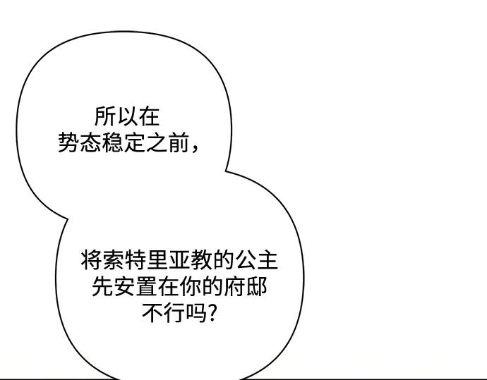 《黑暗皇女：雅什泰洛迪》第87话 第166页