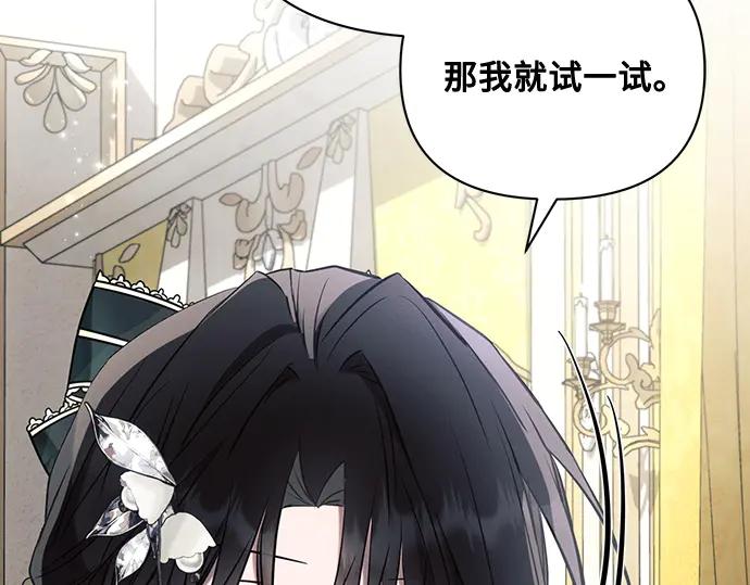 《黑暗皇女：雅什泰洛迪》第87话 第152页