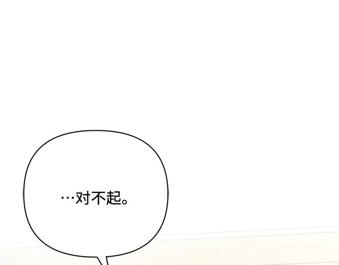 《黑暗皇女：雅什泰洛迪》第87话 第43页