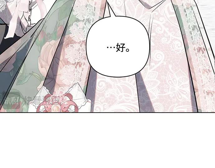 《黑暗皇女：雅什泰洛迪》第87话 第66页
