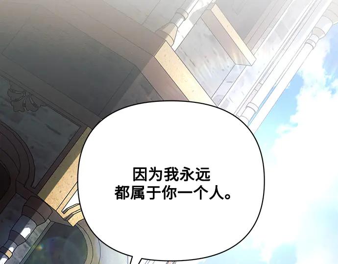 《黑暗皇女：雅什泰洛迪》第87话 第87页