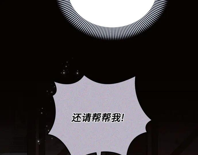 《黑暗皇女：雅什泰洛迪》第87话 第19页