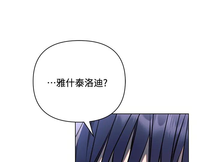 《黑暗皇女：雅什泰洛迪》第87话 第68页