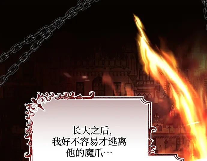 《黑暗皇女：雅什泰洛迪》第88话 第114页