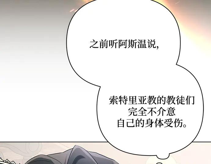 《黑暗皇女：雅什泰洛迪》第88话 第118页