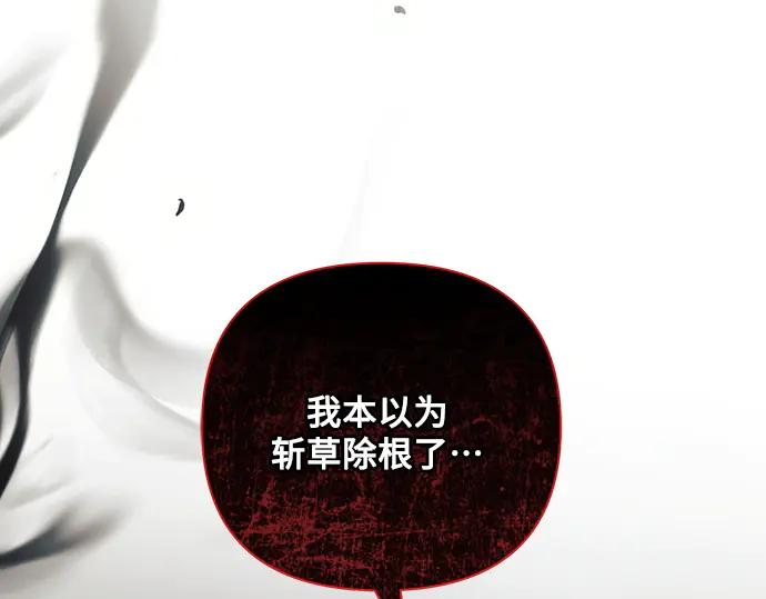 《黑暗皇女：雅什泰洛迪》第88话 第3页