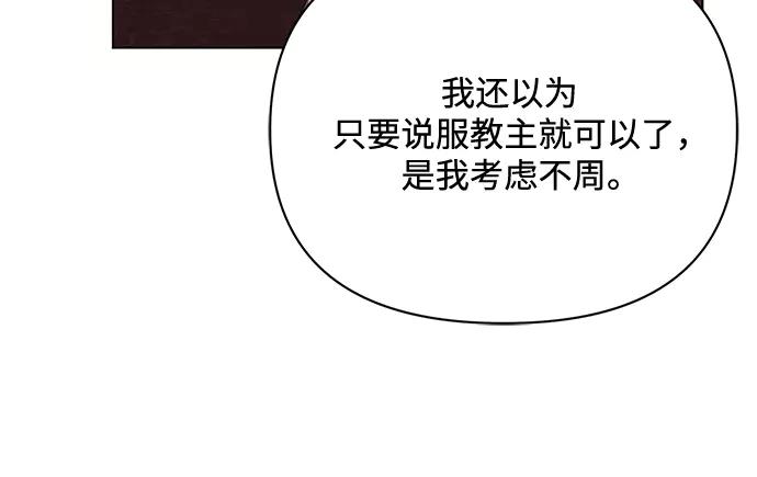 《黑暗皇女：雅什泰洛迪》第88话 第124页