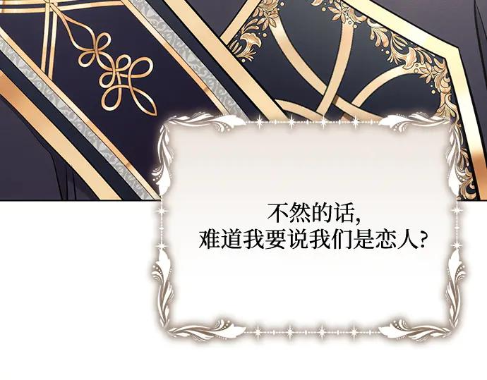 《黑暗皇女：雅什泰洛迪》第88话 第86页