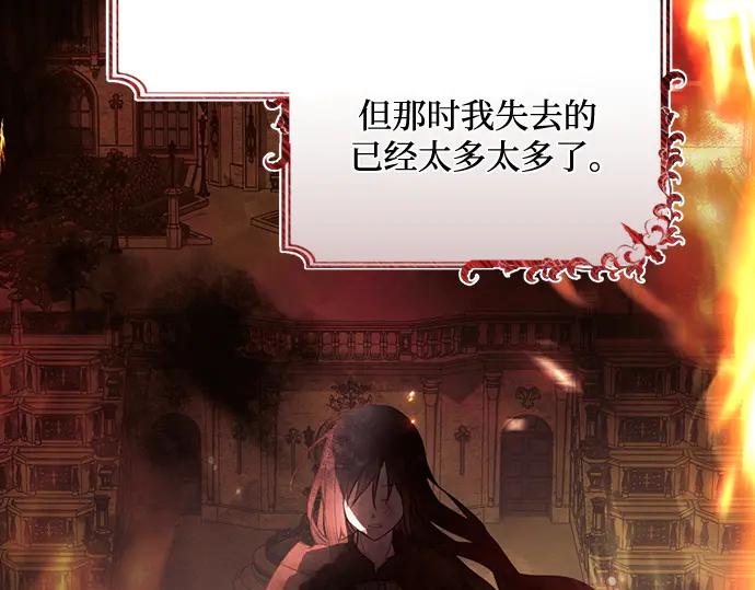 《黑暗皇女：雅什泰洛迪》第88话 第115页