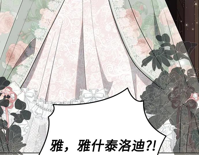 《黑暗皇女：雅什泰洛迪》第88话 第34页