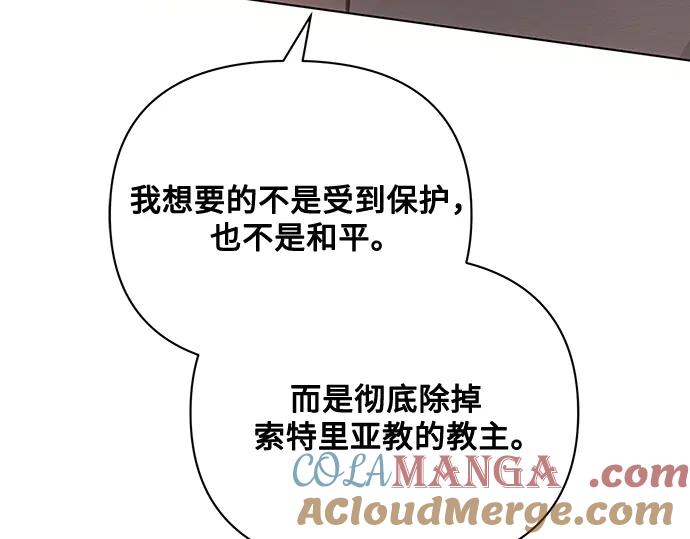 《黑暗皇女：雅什泰洛迪》第88话 第133页