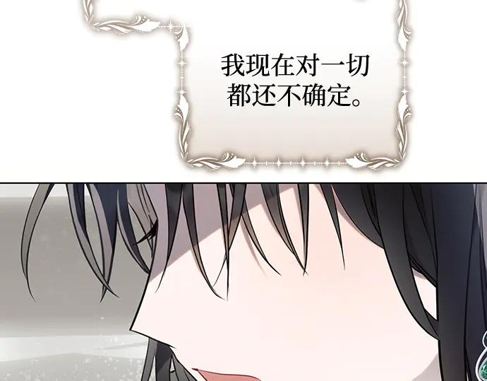 《黑暗皇女：雅什泰洛迪》第88话 第88页