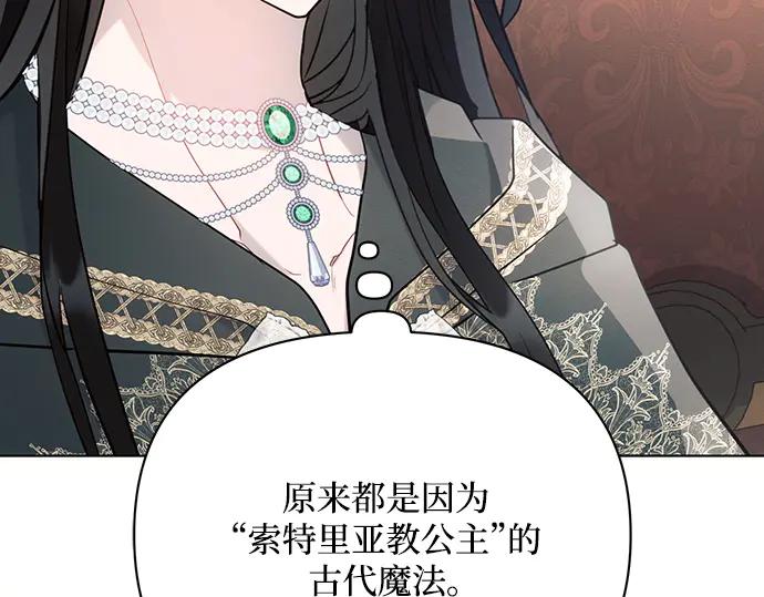 《黑暗皇女：雅什泰洛迪》第88话 第120页