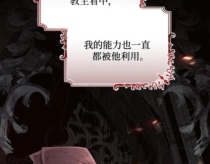 《黑暗皇女：雅什泰洛迪》第88话 第110页