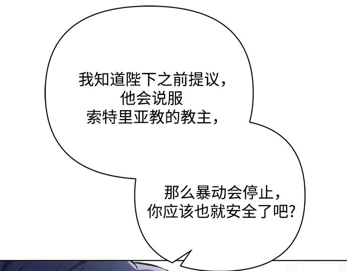 《黑暗皇女：雅什泰洛迪》第88话 第51页