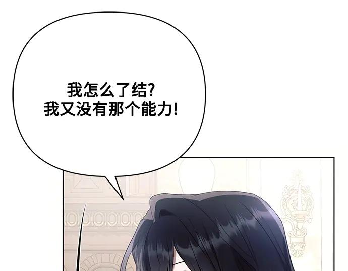 《黑暗皇女：雅什泰洛迪》第88话 第156页