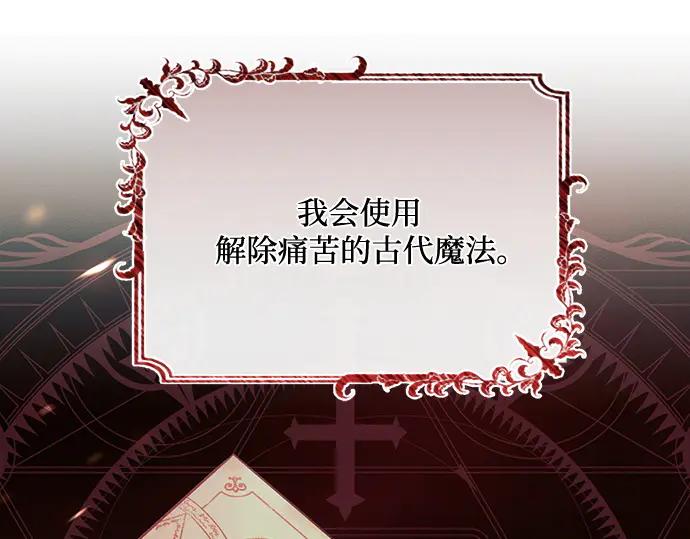 《黑暗皇女：雅什泰洛迪》第88话 第107页