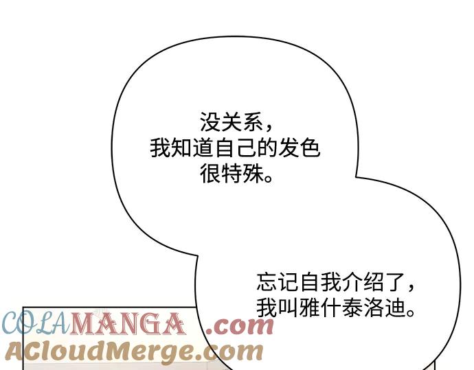 《黑暗皇女：雅什泰洛迪》第88话 第73页