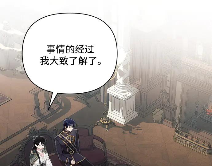 《黑暗皇女：雅什泰洛迪》第88话 第43页