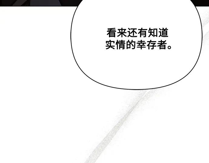 《黑暗皇女：雅什泰洛迪》第88话 第10页