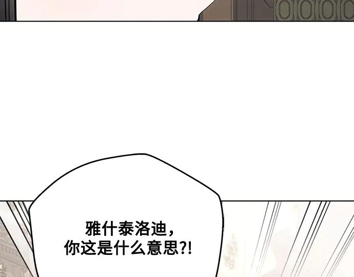 《黑暗皇女：雅什泰洛迪》第88话 第171页