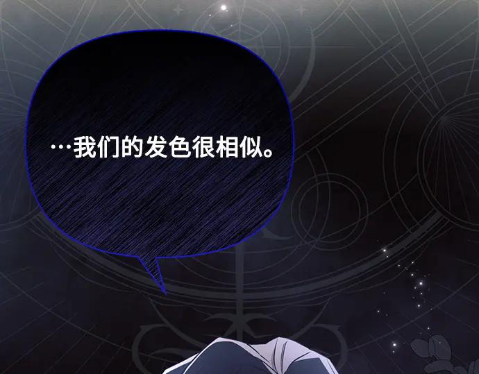 《黑暗皇女：雅什泰洛迪》第88话 第63页