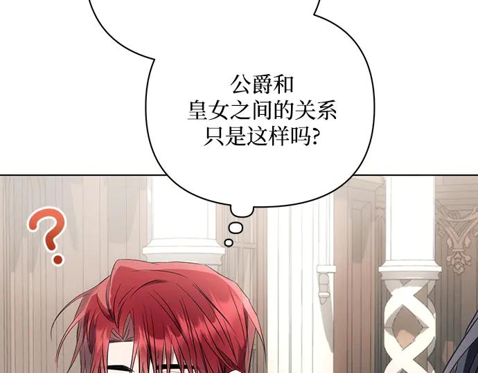 《黑暗皇女：雅什泰洛迪》第88话 第100页