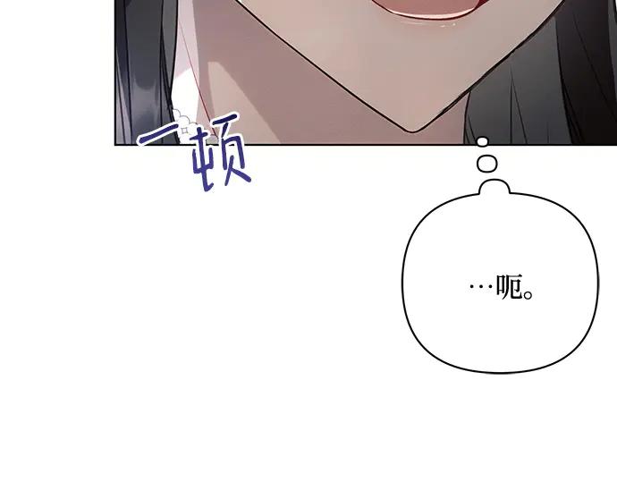 《黑暗皇女：雅什泰洛迪》第88话 第78页