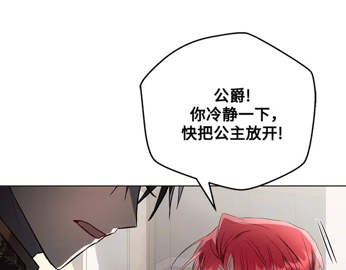 《黑暗皇女：雅什泰洛迪》第88话 第19页
