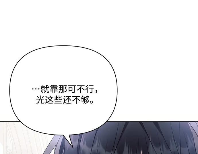 《黑暗皇女：雅什泰洛迪》第88话 第55页