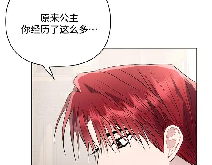 《黑暗皇女：雅什泰洛迪》第88话 第122页