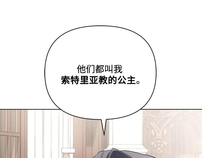 《黑暗皇女：雅什泰洛迪》第88话 第103页