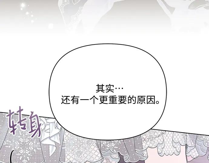 《黑暗皇女：雅什泰洛迪》第88话 第202页