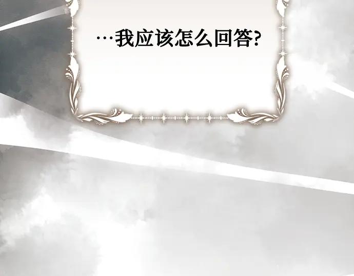 《黑暗皇女：雅什泰洛迪》第88话 第80页
