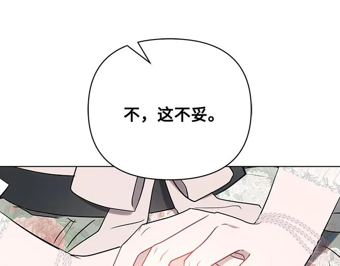 《黑暗皇女：雅什泰洛迪》第88话 第151页