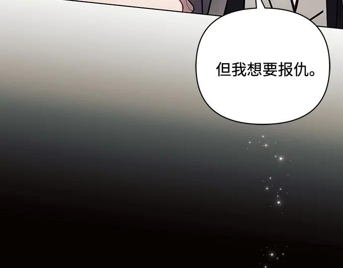 《黑暗皇女：雅什泰洛迪》第88话 第139页