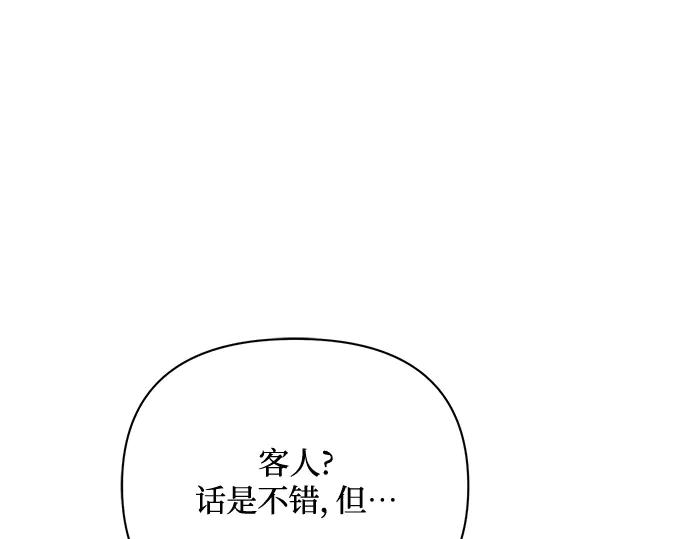 《黑暗皇女：雅什泰洛迪》第88话 第99页