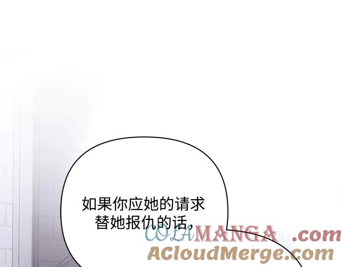 《黑暗皇女：雅什泰洛迪》第88话 第213页