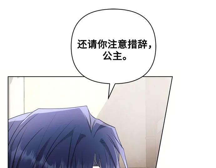 《黑暗皇女：雅什泰洛迪》第88话 第67页