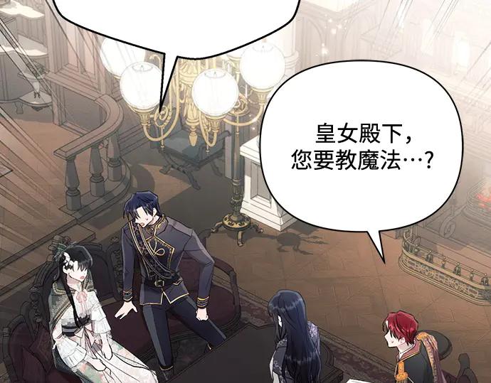 《黑暗皇女：雅什泰洛迪》第88话 第172页
